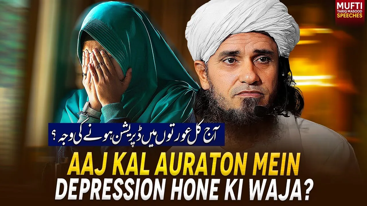 Aaj Kal Auraton Mein Depression Hone Ki Waja | Mufti Tariq Masood Speeches